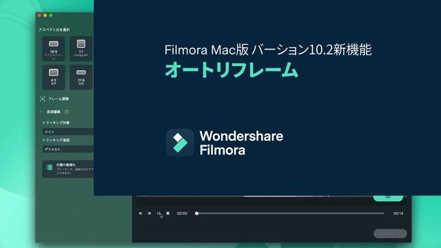 【新機能紹介】Wondershare Filmora Mac版バーション10.2が登場！
