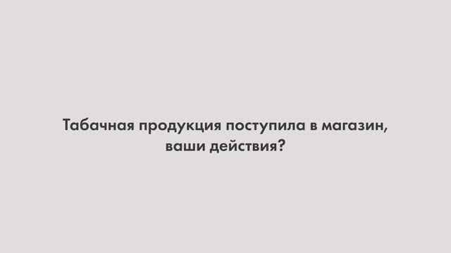 Владелец сети магазинов о маркировке табака в СБИС, Saby, маркировка, честный знак смотреть онлайн