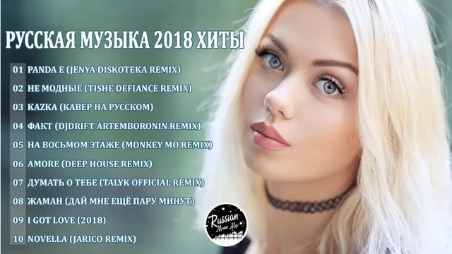 РУССКАЯ МУЗЫКА 2018 ХИТЫ 🔊RUSSISCHE MUSIK 2018 RUSSIAN MIX #7 смотреть онлайн