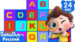Песенка-алфавит | Да, Нео! | Новый сборник песенок для детей | Поём и учим вместе с Нео | BabyBus