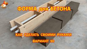 Форма для бетона своими руками идеи для дачи и сада (90)
