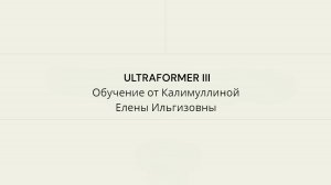 ULTRAFORMER