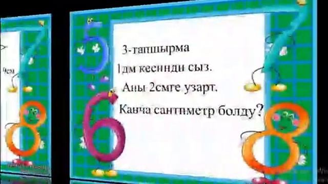 Математика 2 класс Текшеруу иши смотреть онлайн