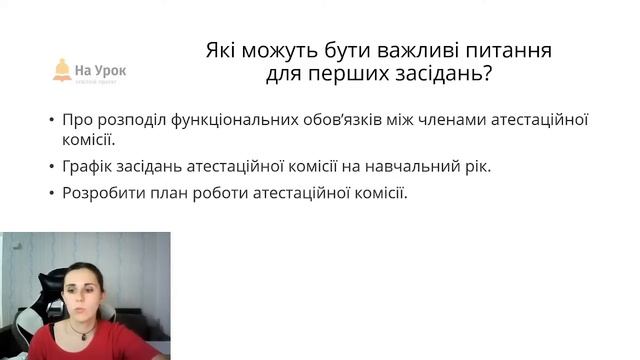 Робота атестаційної комісії закладу освіти протягом року смотреть онлайн