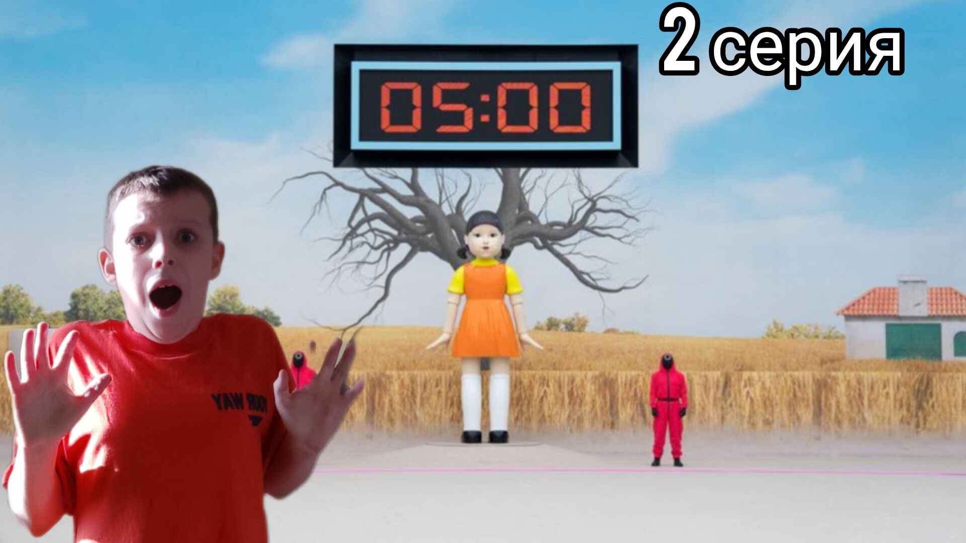 Игра в кальмара у нас дома | | 1 игра || 2 серия In Real Life