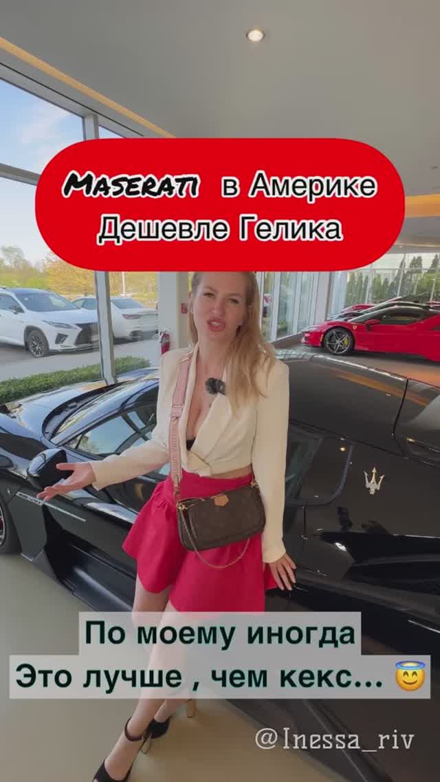 Мазерати дешевле Гелика В АМЕРИКИ - а КАК В России с ценами на эти ТАЧКИ? #жизньвамерике #инесса смотреть онлайн