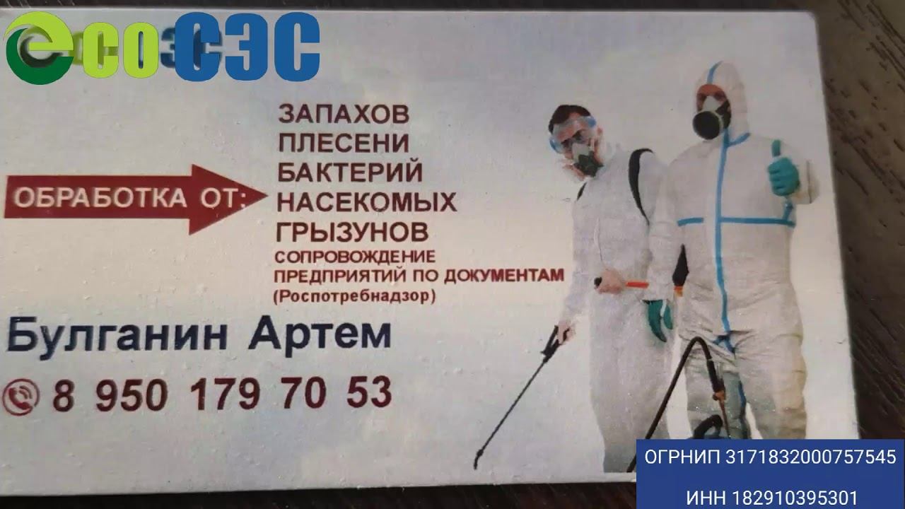 Как разоблачить фальшивого дезинфектора!