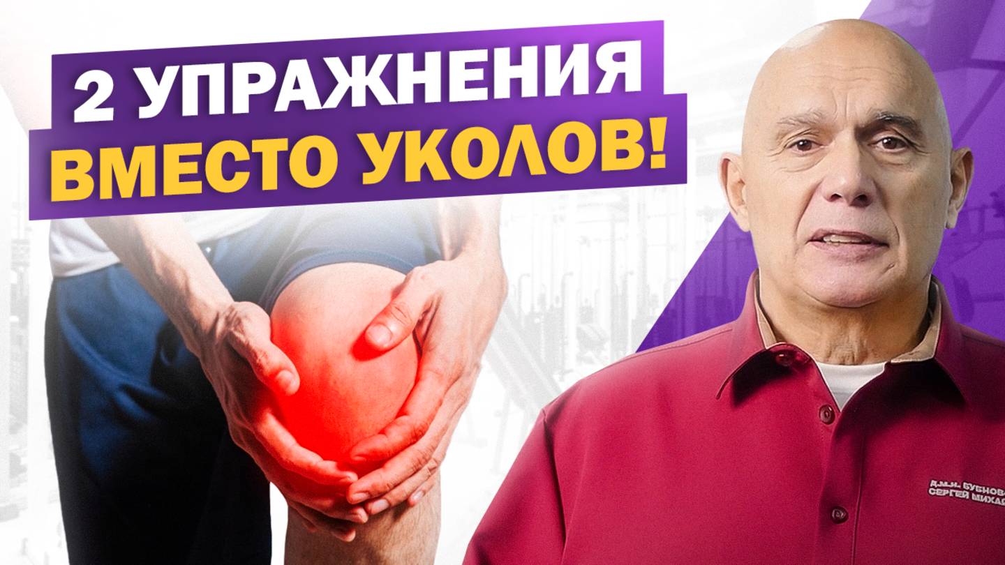 2 эффективных упражнения при бурсите колена – снимаем боль и воспаление! смотреть онлайн