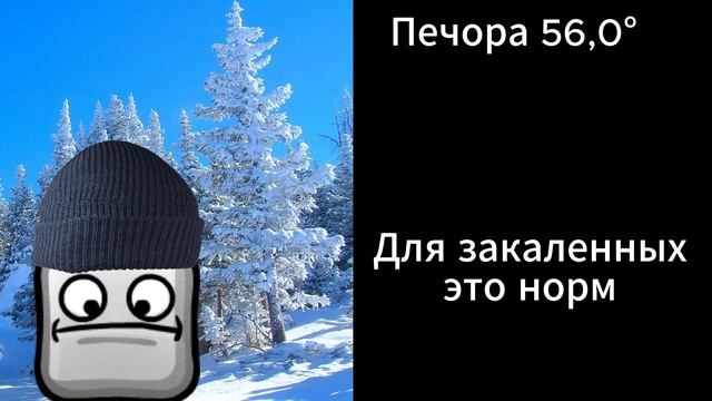 Оценка Минимальной Температуры в городах России (ГД Лица) (Шаблон мой) смотреть онлайн