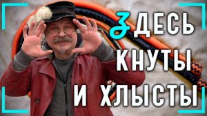 Как делают кнуты и хлысты?