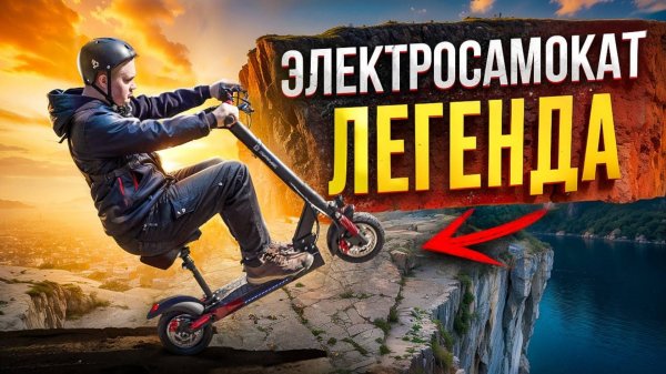 Проверяем на прочность самый узнаваемый электросамокат!