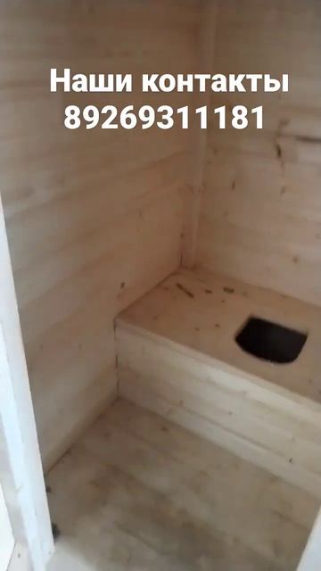 изготавливается дачные туалеты под ключ Московская область 89269311181 #дачный #туалет#подключ смотреть онлайн