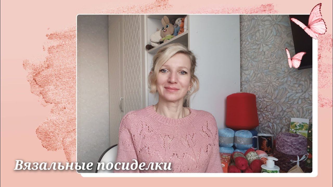 Вязальные посиделки./ Встреча./Подарки./Сюрприз смотреть онлайн