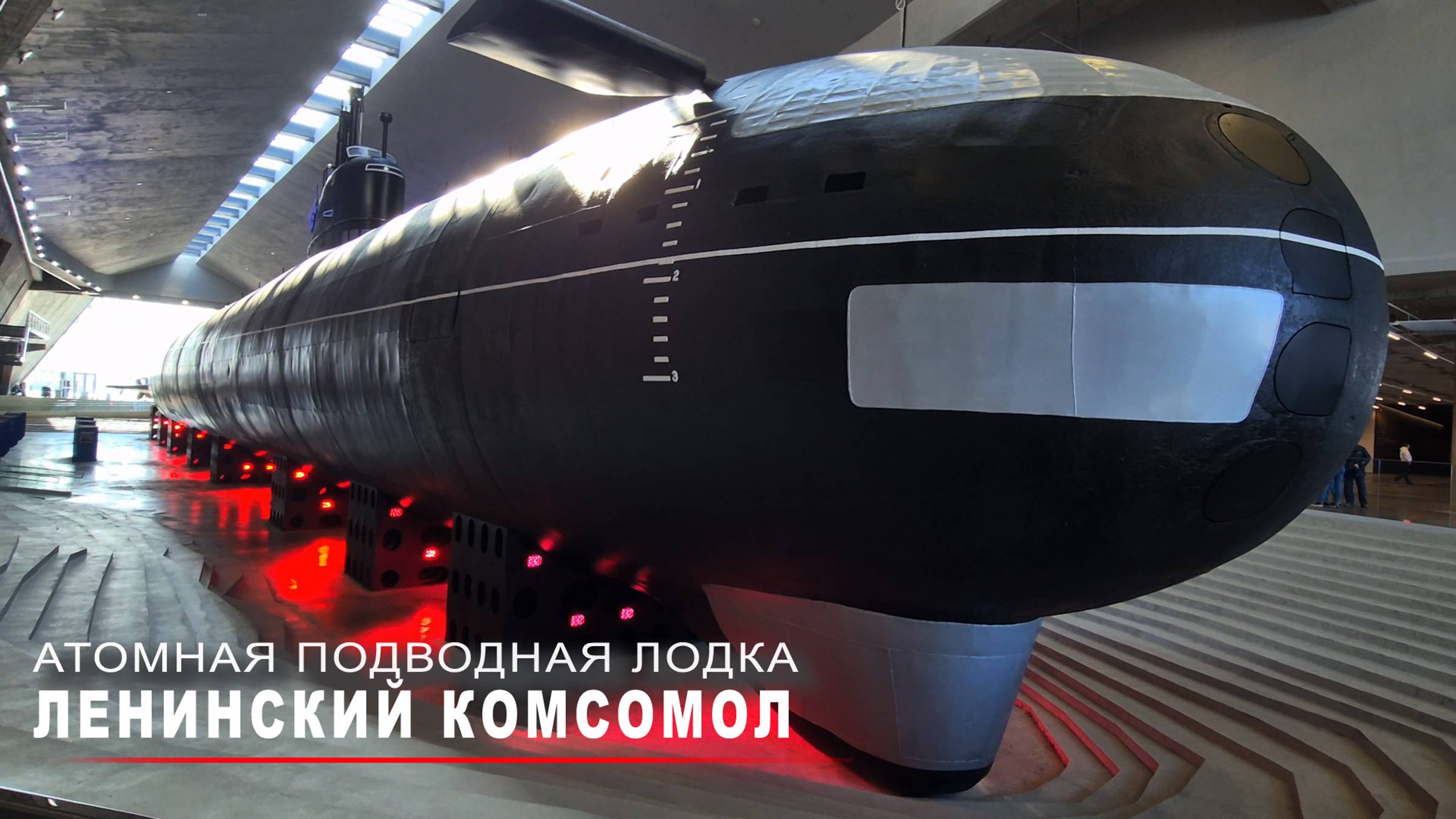 Атомная подлодка ЛЕНИНСКИЙ КОМСОМОЛ. Идем смотреть! смотреть онлайн