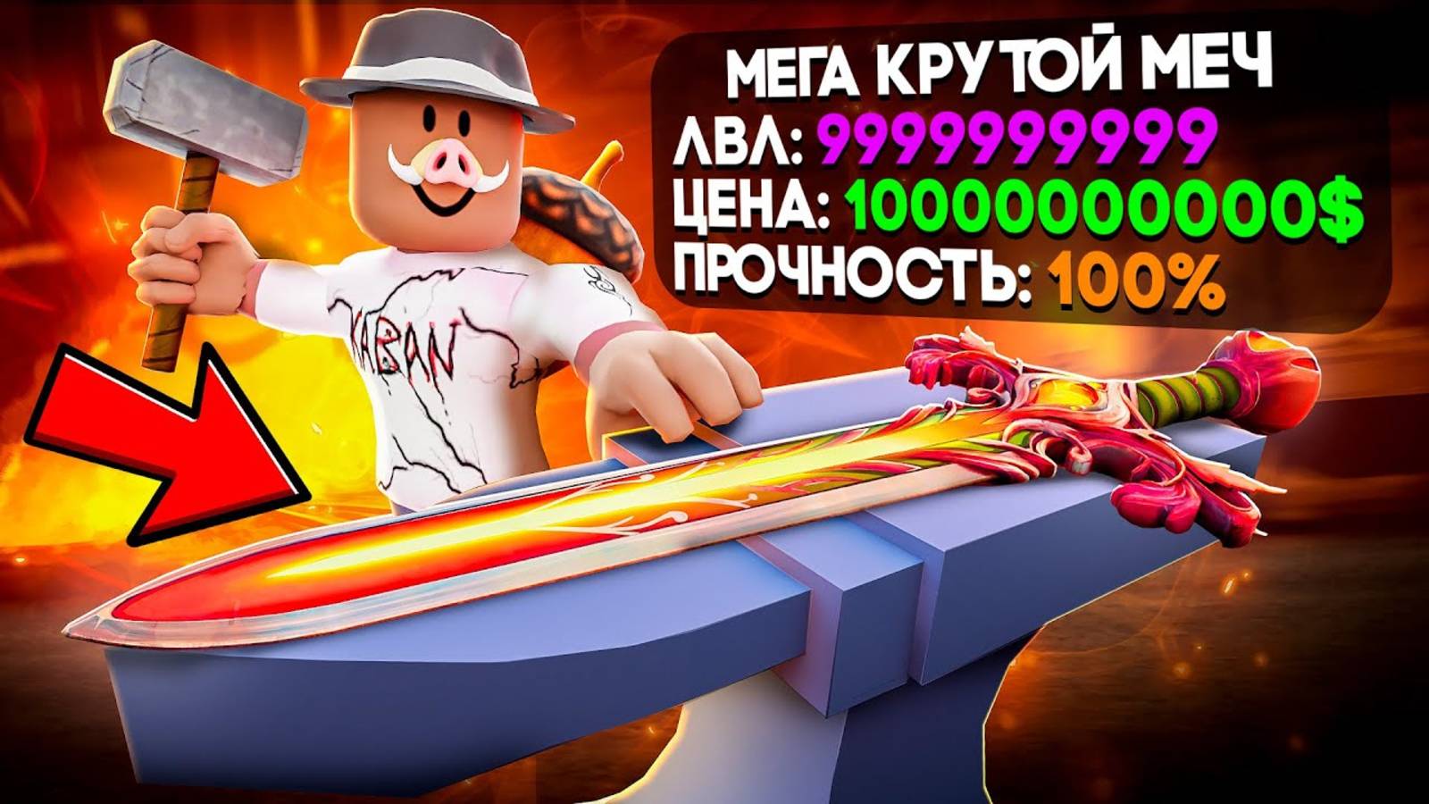 😱 ПРОКАЧАЛИ МЕЧ НА МАКСИМУМ В РОБЛОКС! + Фиксплей!
