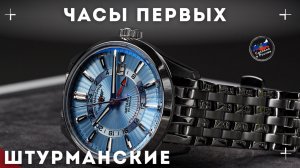 ШТУРМАНСКИЕ. ОТКРЫТЫЙ КОСМОС GMT
