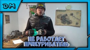 ПОЧЕМУ НЕ РАБОТАЕТ ПРИКУРИВАТЕЛЬ ВАЗ 2110 2111 2112 ПРОВОДА ПРЕДОХРАНИТЕЛИ МУЛЬТИМЕТР ОБРЫВ