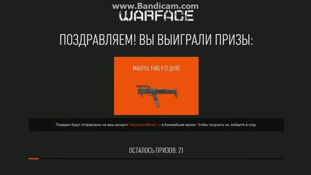 Warface За просмотр CHALLENGE CUP дали MAG-PUL , Халявный донат!!)