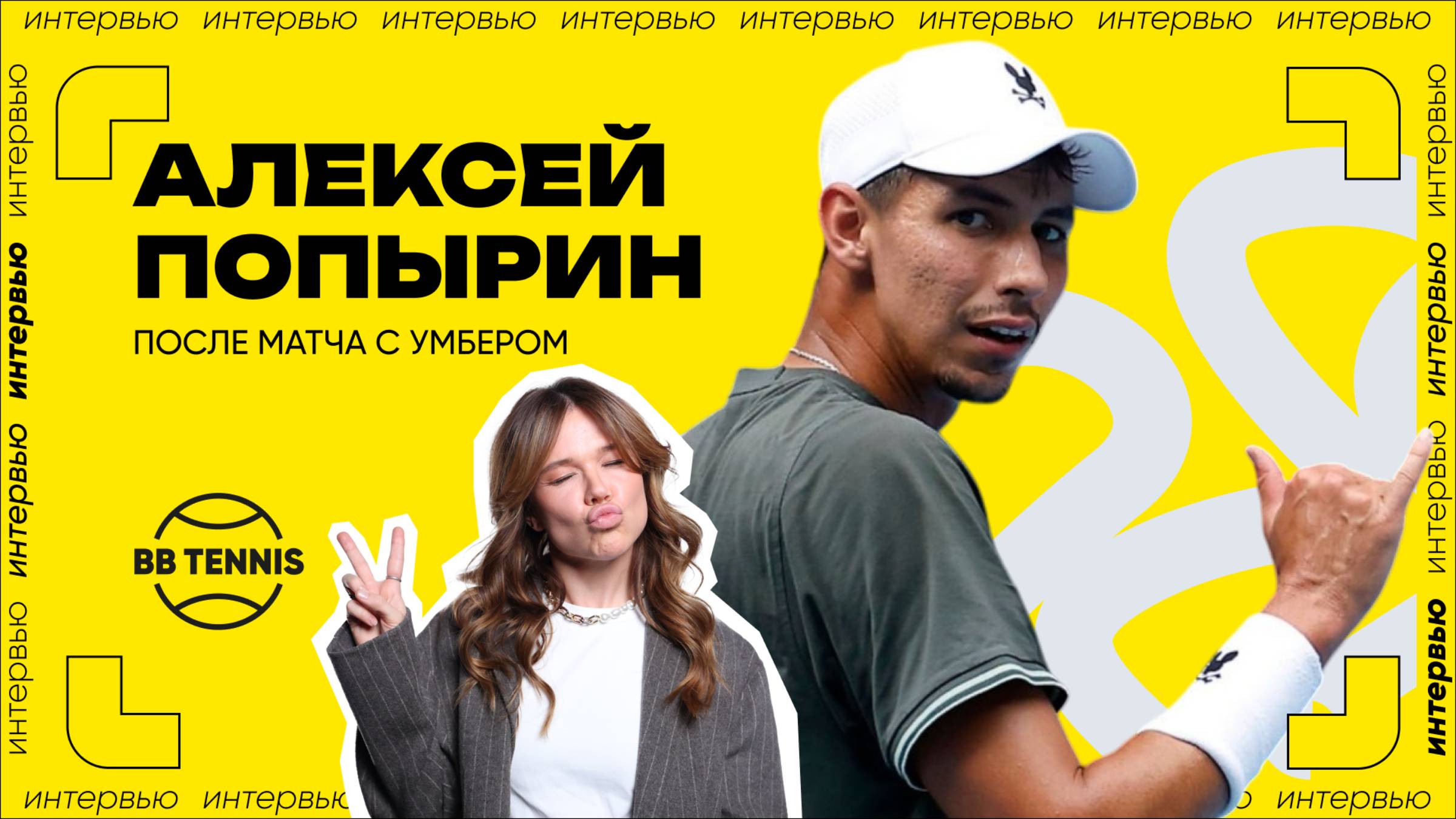 Алексей Попырин – о минусах Монте-Карло и травме Умбера | ATP 1000 в Монте-Карло смотреть онлайн