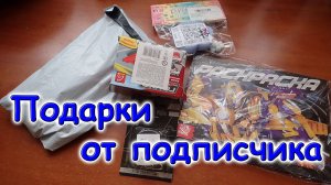 Москва, Сочи 2025. Обзор подарков от подписчика через Вайлдбериз. (04.25г.) Семья Бровченко.