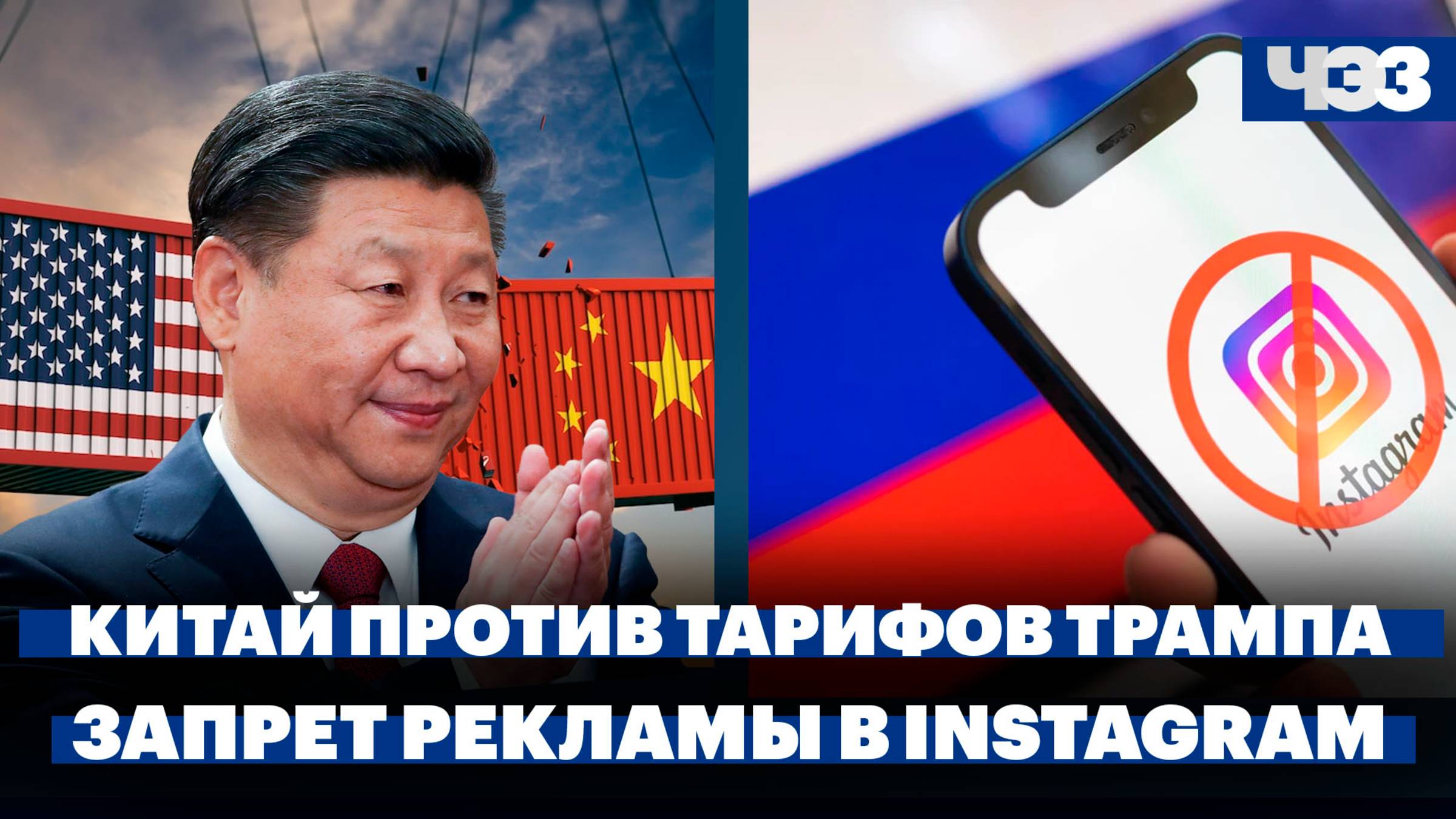 Китай пообещал бороться до конца с тарифами Трампа, США и Иран проведут переговоры в Омане