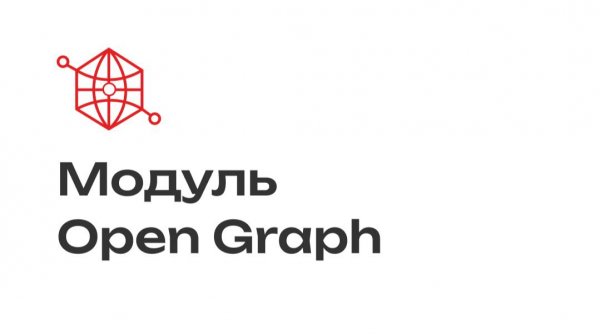Open Graph для HostCMS