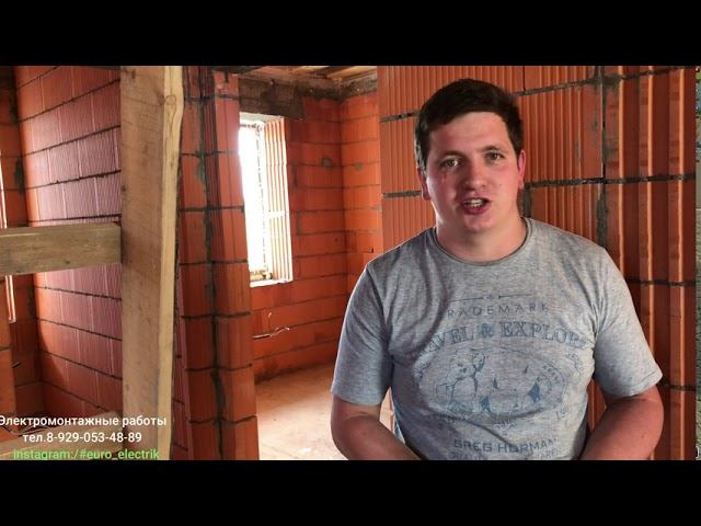 Электромонтаж в частном доме смотреть онлайн