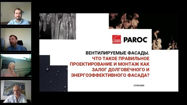 Совместный вебинар Фасадный союз, Институт пассивного дома, ДИАТ и PAROC от 27.05. 2020