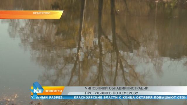 Чиновники обладминистрации прогулялись по Кемерову смотреть онлайн