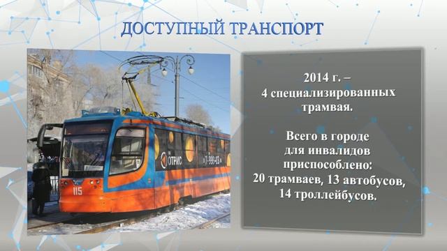 Хабаровск в цифрах. Доступная среда. смотреть онлайн