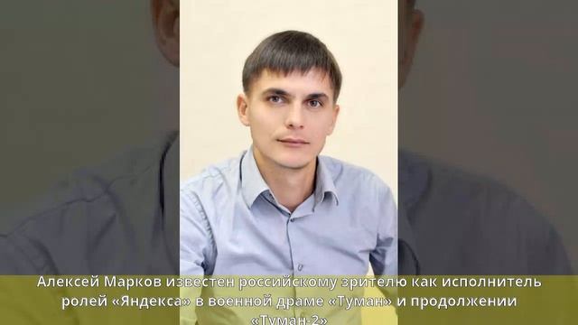 Марков, Алексей Николаевич - Биография смотреть онлайн