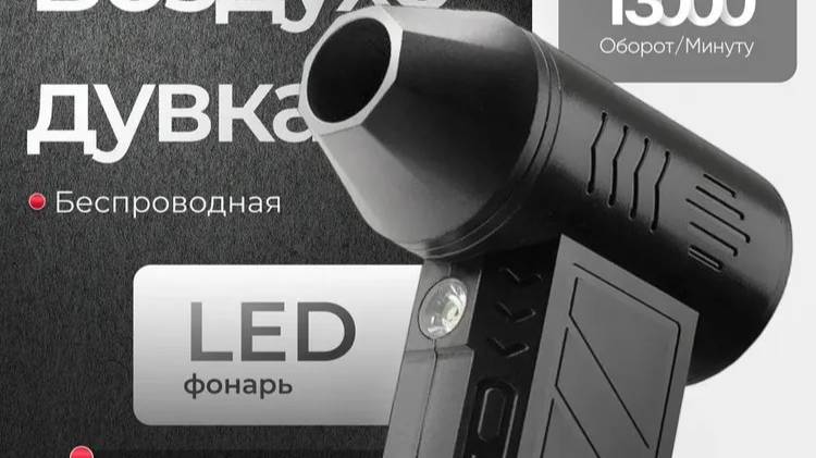 Воздуходувка портативная аккумуляторная мощная / турбовентилятор смотреть онлайн