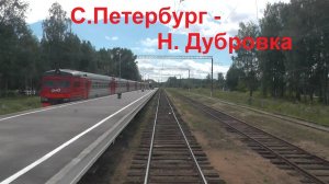 Санкт-Петербург - Невская Дубровка из кабины машиниста