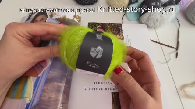 Lana Grossa Finito - обзор пряжи от интернет-магазина Knitted-story-shop.ru смотреть онлайн