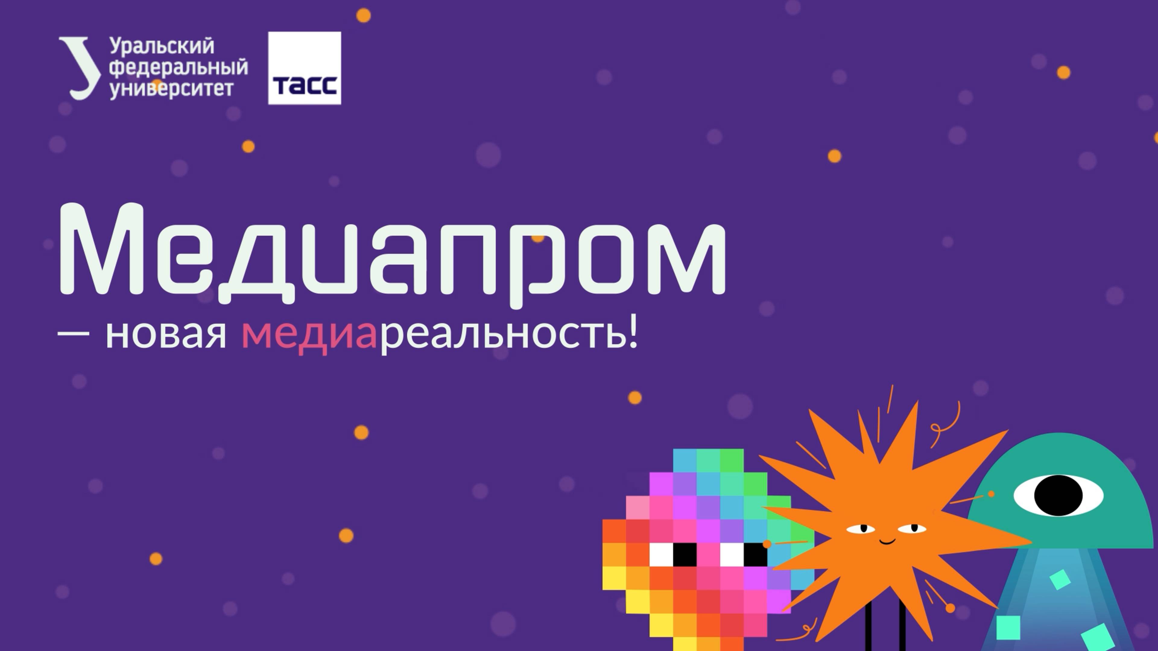 Медиапром смотреть онлайн