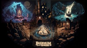 Подземелья колодца - утоление голода.