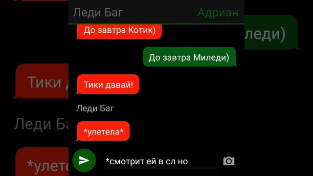 Переписка по М/С Леди Баг и Супер Кот "Ты уезжаешь?" 3 часть смотреть онлайн