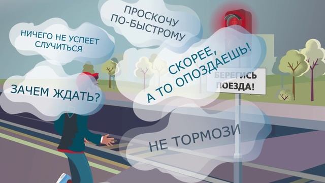 Переход путей на запрещающий сигнал светофора