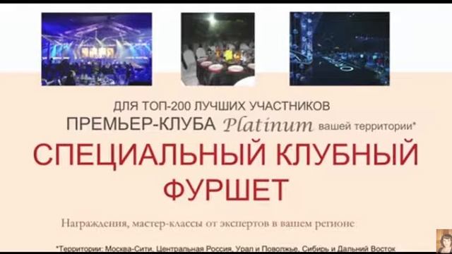 Новый Премьер Клуб Платинум  Всероссийский конгресс предпринимателей Орифлэйм 2017