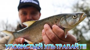 МИКРОДЖИГ и УЛЬТРАЛАЙТ ловит ВСЁ 💪Блесна и ЧЁРНЫЙ червячок 👍👍👍