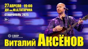 27 апреля | СТАВРОПОЛЬ | ДК им. Ю.А. ГАГАРИНА / Купить билет