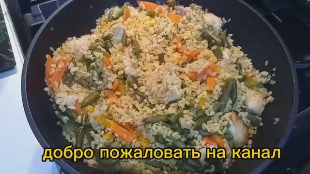 Булгур с курицей и овощами.mp4 смотреть онлайн