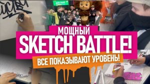 CКЕТЧИ  и ТЕГИ.  Вот это уровень! Выбираем победителей! Какие призы? SKETCH BATTLE,  TAGGING.