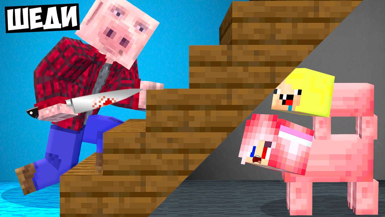 🐷Я СТАЛ ДЖОН ПОРК И ЗАТРОЛЛИЛ ДРУЗЕЙ В МАЙНКРАФТ! ШЕДИ ЛЕСКА И НУБИК MINECRAFT