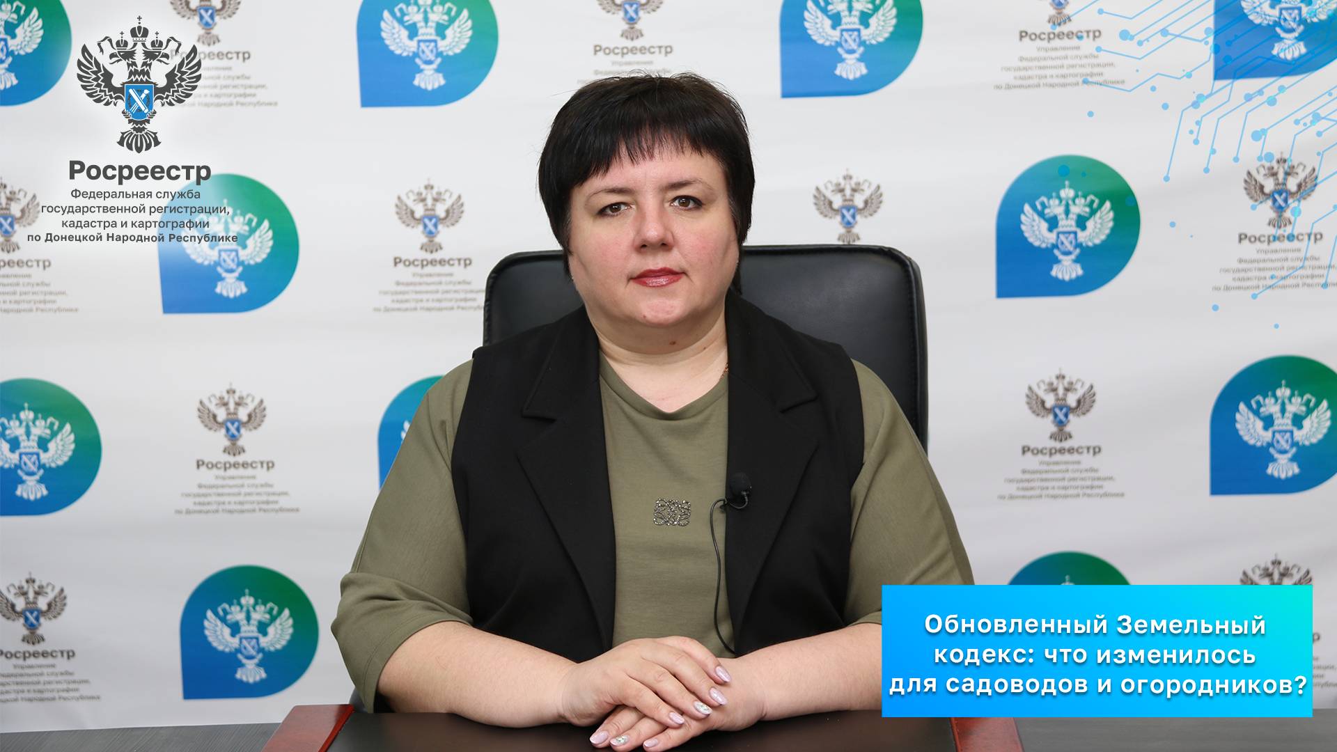 Управление Росреестра по ДНР