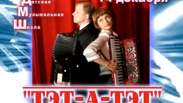 ТЭТ-А-ТЭТ - РЕКЛАМА (демо) смотреть онлайн