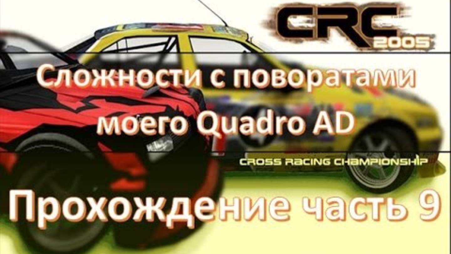 Cross Racing Championship прохождение карьеров 🏁 Как правильно войти в поворот на большой скорости смотреть онлайн