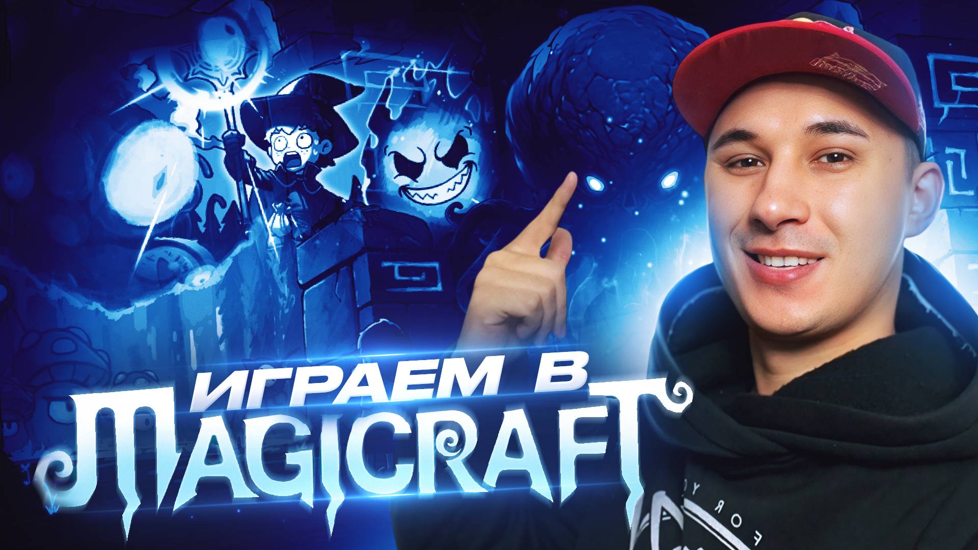 Играем в Magicraft смотреть онлайн