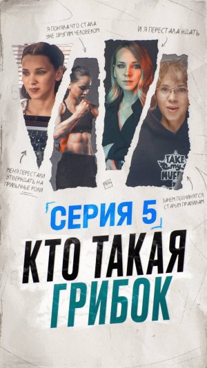 Серия 5