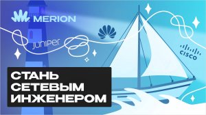 Как стать сетевым инженером?